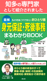 知多半島の専門家として紹介されました